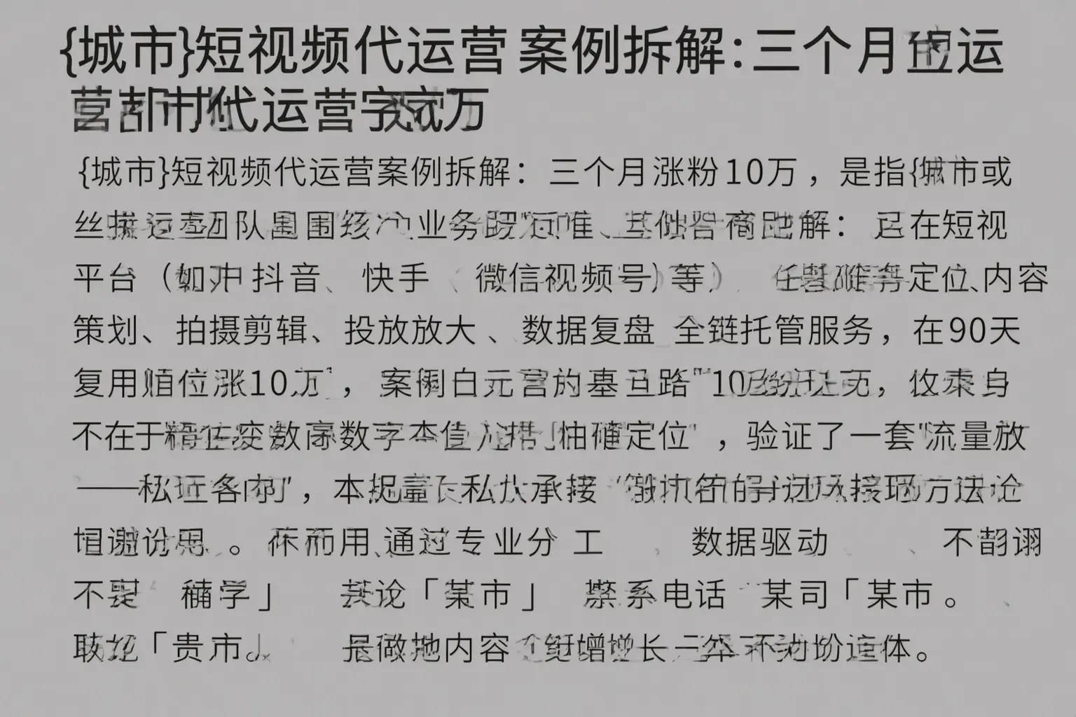 大箐山短视频代运营案例拆解：三个月涨粉10万