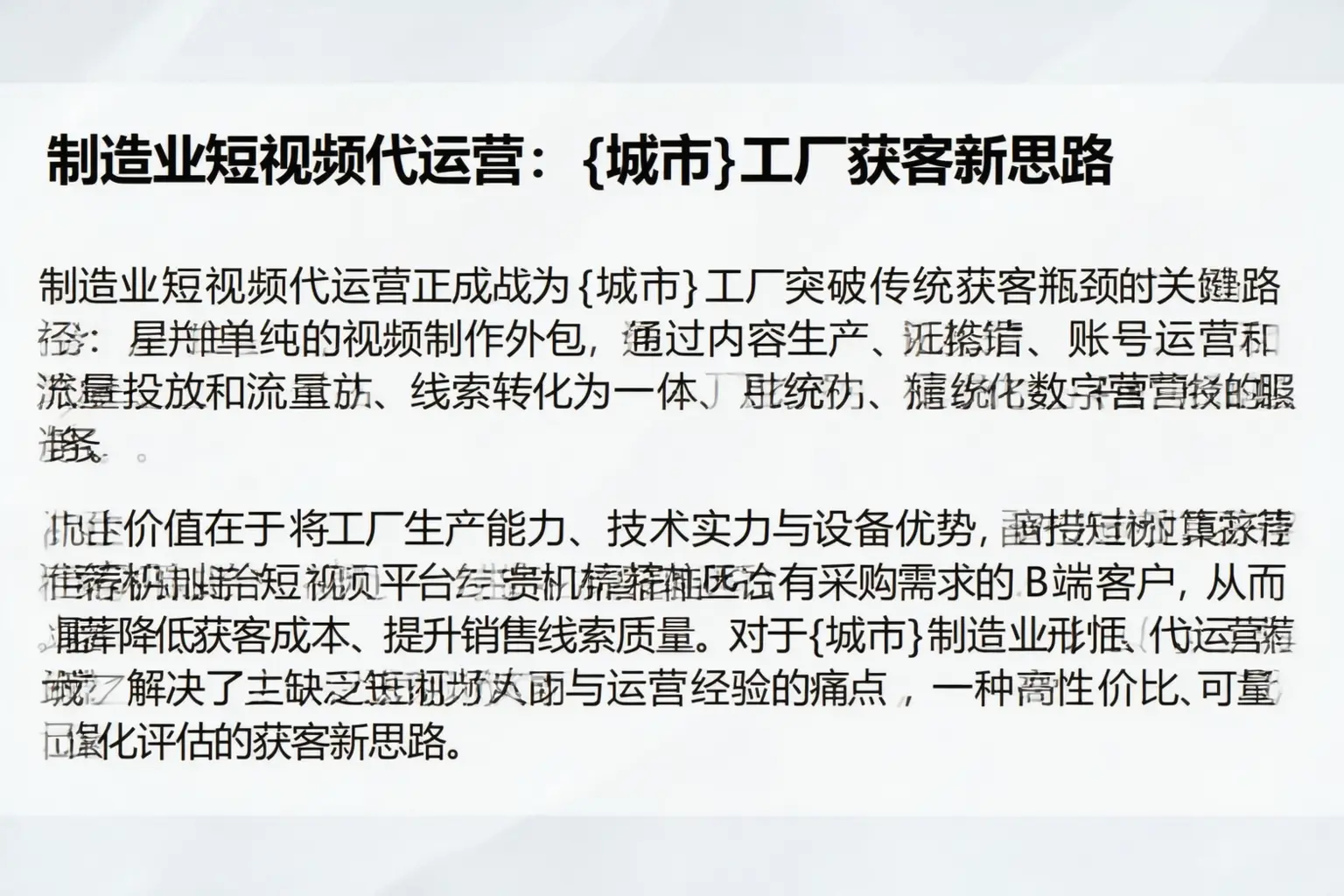 制造业短视频代运营:大箐山工厂获客新思路