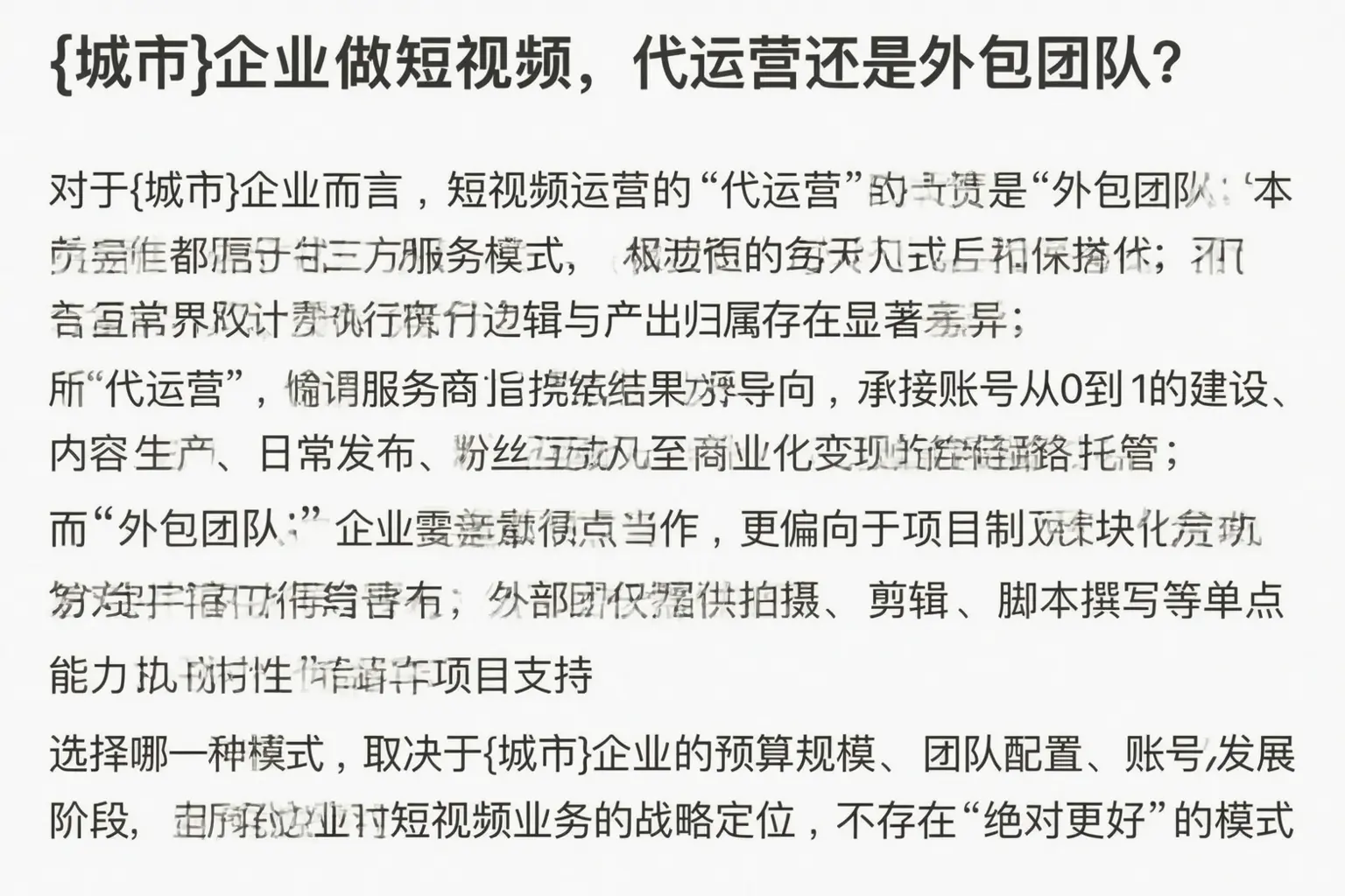 大箐山企业做短视频,代运营还是外包团队?