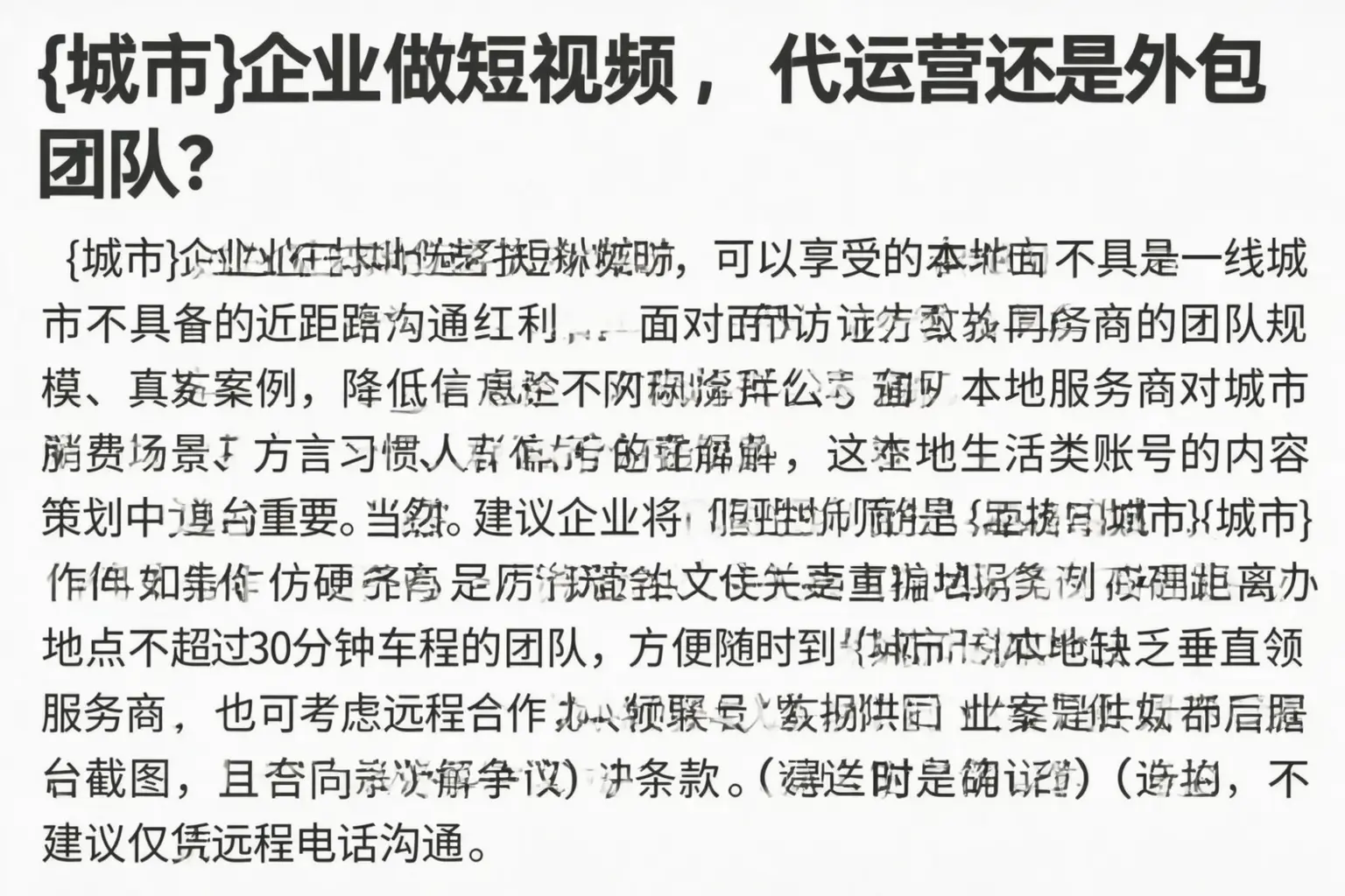 大箐山企业做短视频,代运营还是外包团队?